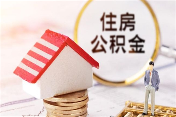江门欠了一身债能否提取公积金（欠债可以提取公积金吗）